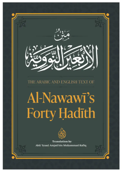An-Nawawī’s Forty Ḥadīth book cover