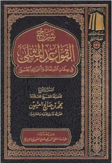 Exemplary Principles book cover